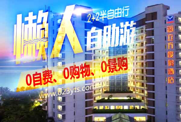三亞旅游