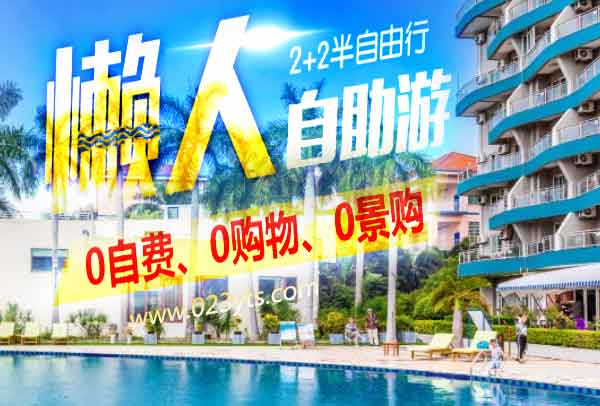 三亞旅游