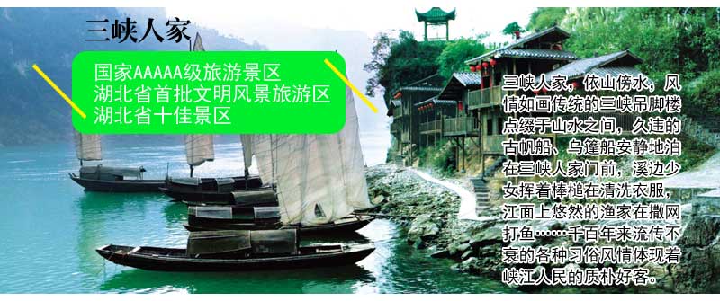 三峽人家