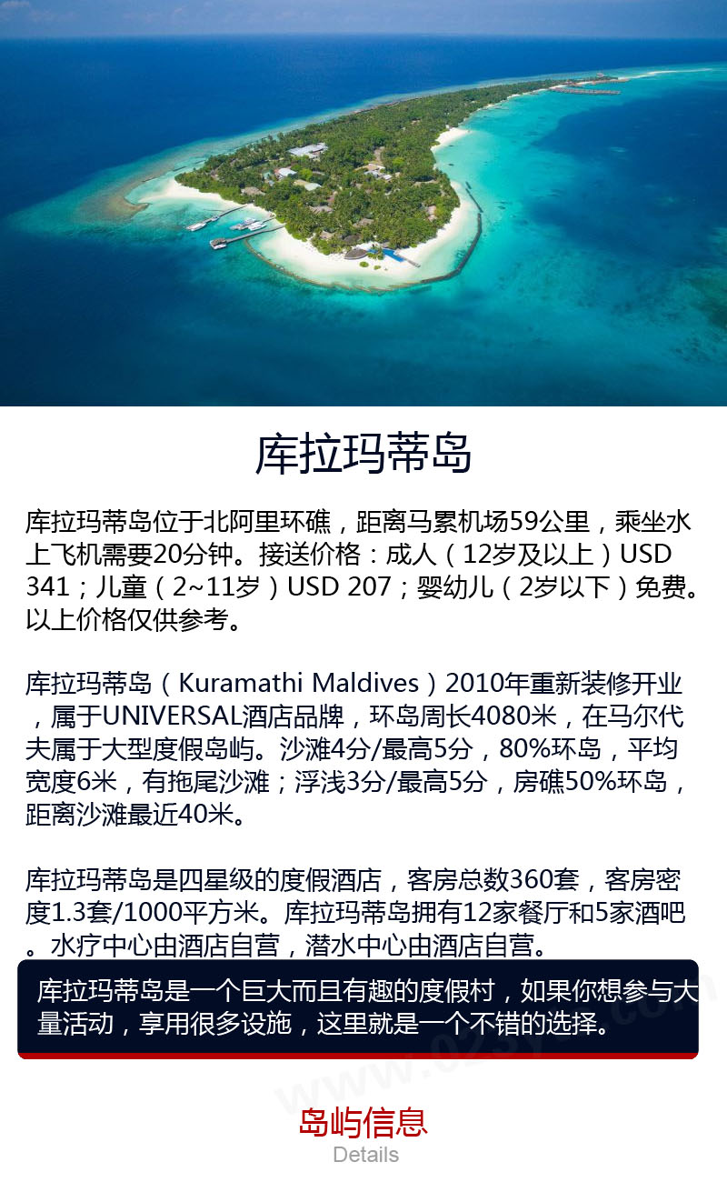 馬爾代夫庫拉瑪蒂