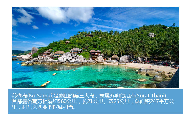 蘇梅島02