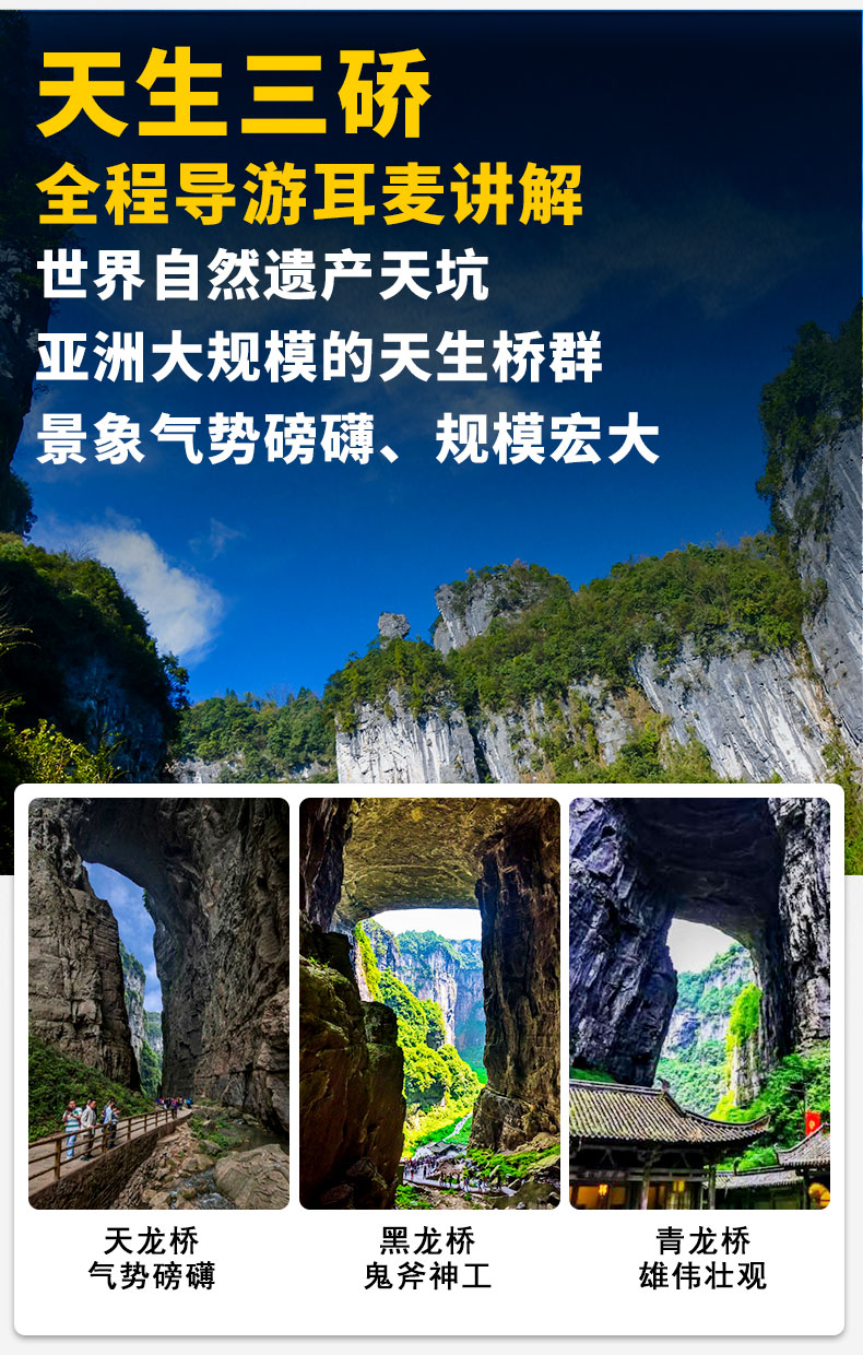 武隆2日游+九黎城+龔灘古鎮詳情頁（新）_17