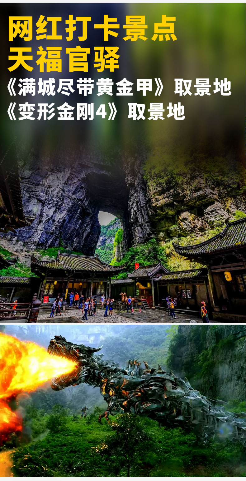 武隆2日游+九黎城+龔灘古鎮詳情頁（新）_16