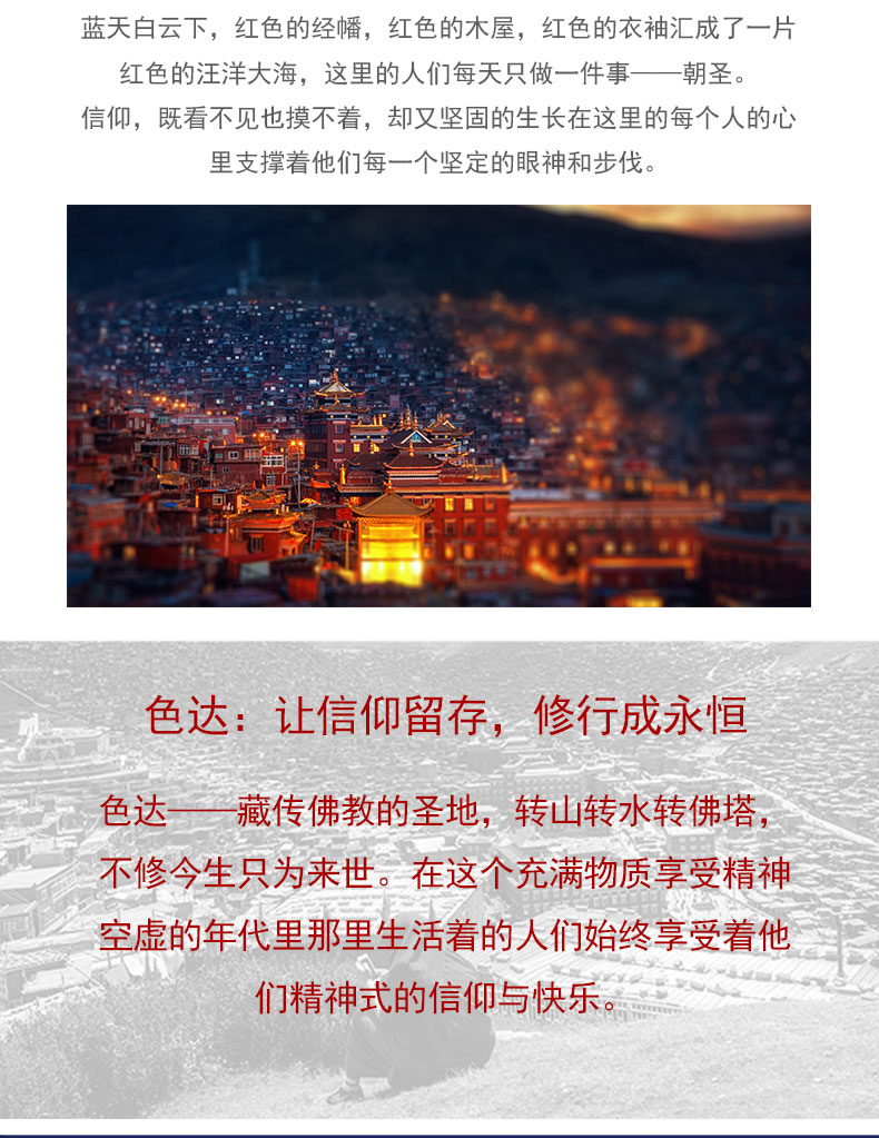 佛國色達_02