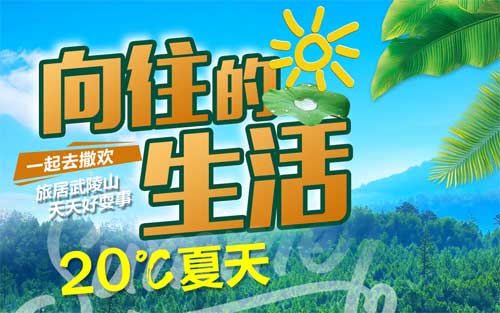 【涪陵】武陵大木鄉清涼避暑4日游